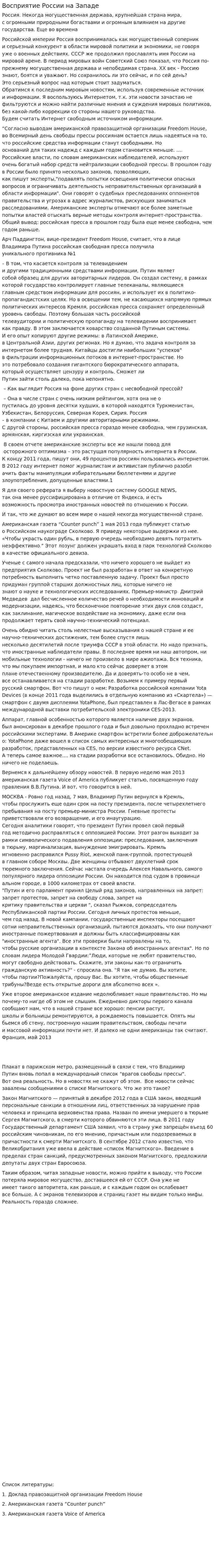 Восприятие России на Западе