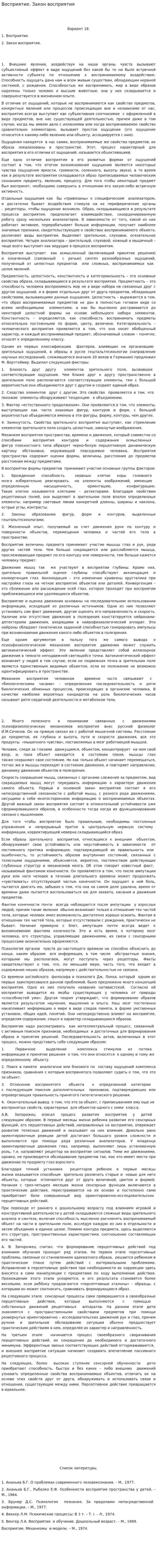 Восприятие. Закон восприятия