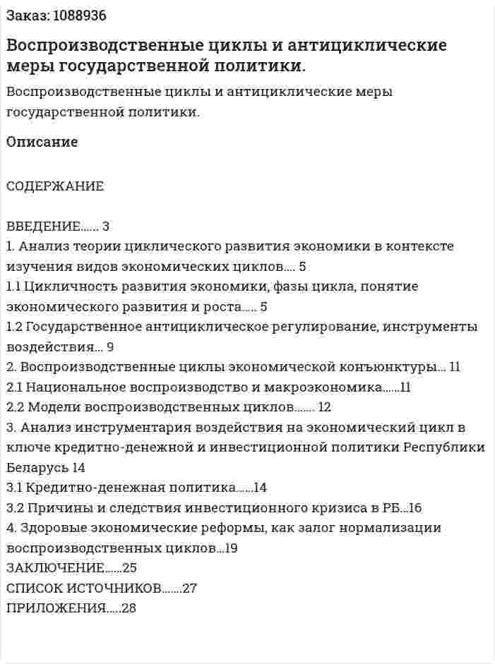Воспроизводственные циклы и антициклические меры государственной политики. (курсовая работа) 