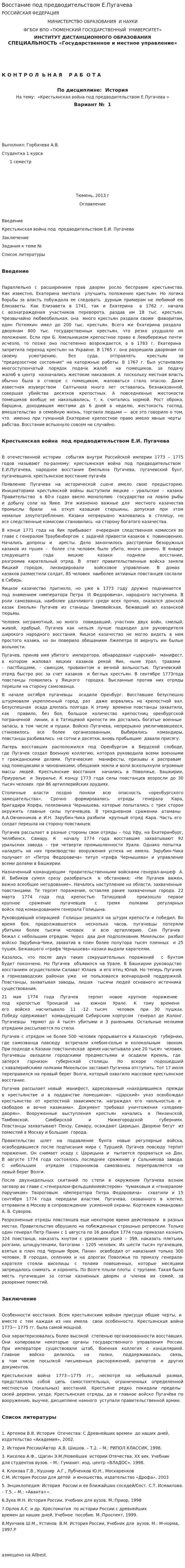 Восстание под предводительством Е.Пугачева