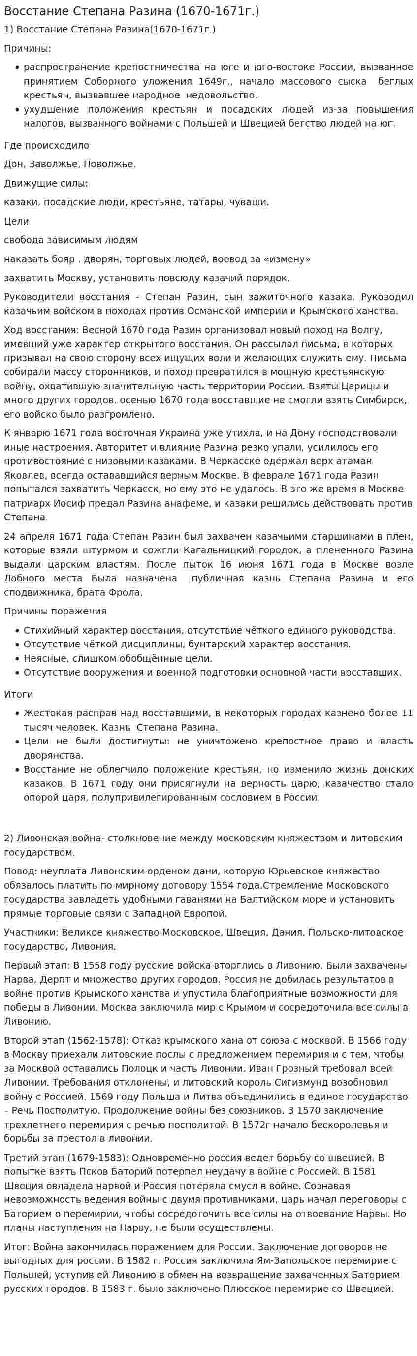 Восстание Степана Разина (1670-1671г.)