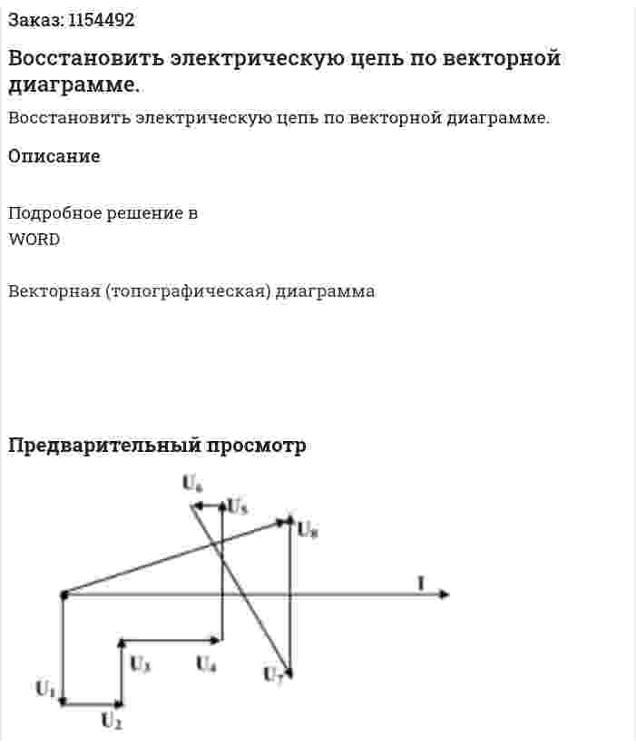 Восстановить электрическую цепь по векторной диаграмме.  