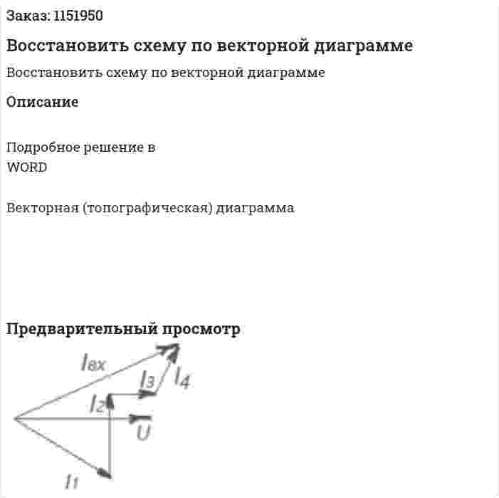 Восстановить схему по векторной диаграмме 