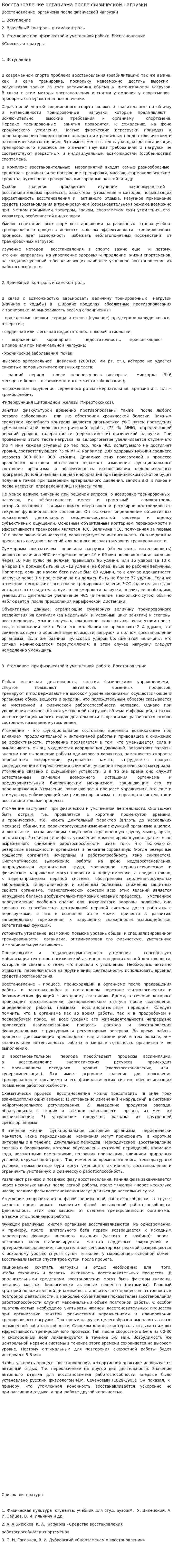 Восстановление организма после физической нагрузки. 2