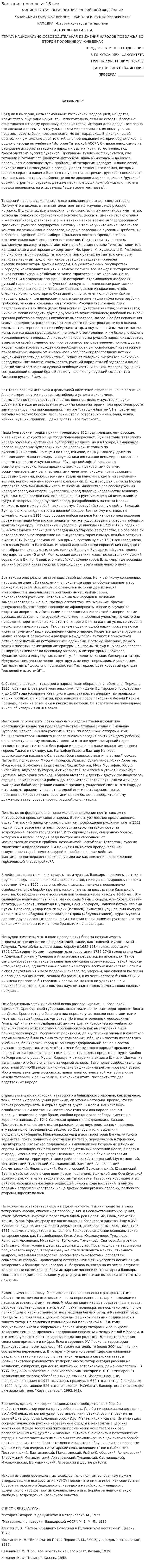 Востания поволшья 16 век