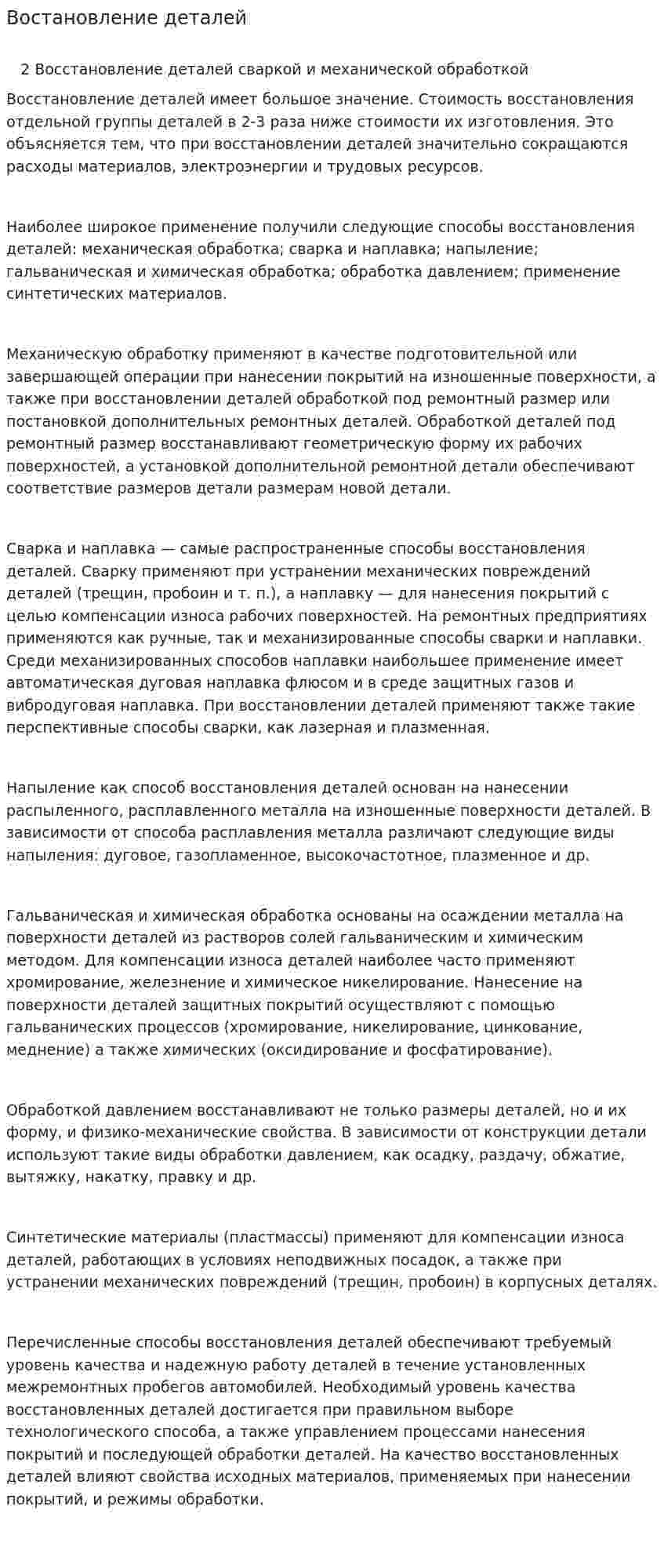 Востановление деталей. 2