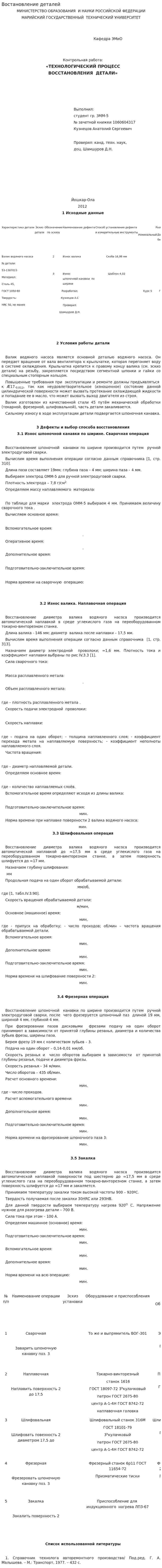 Востановление деталей