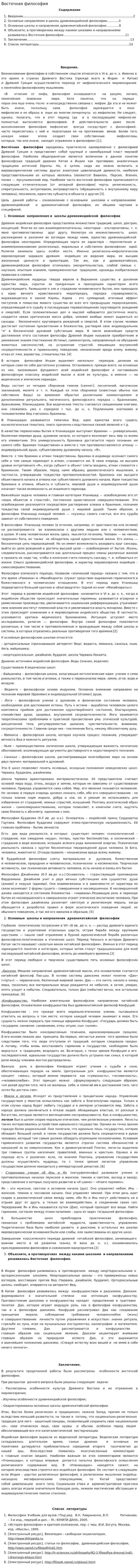 Восточная философия. 3