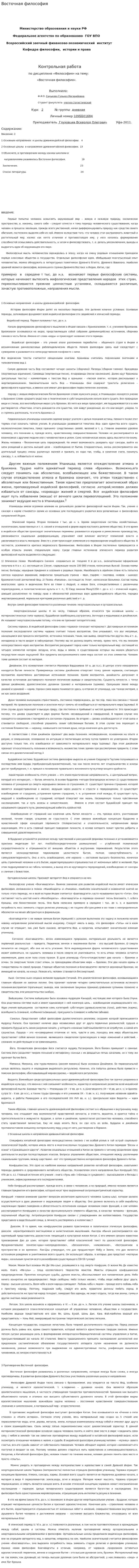 Восточная философия. 26