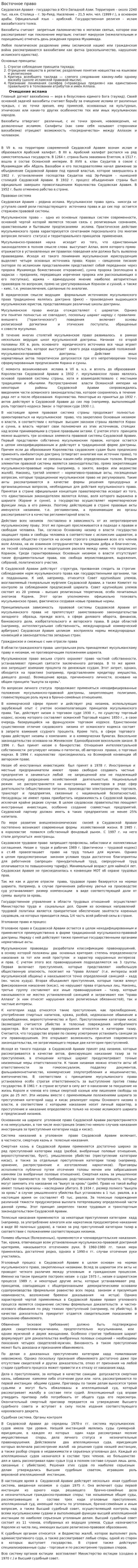 Восточное право