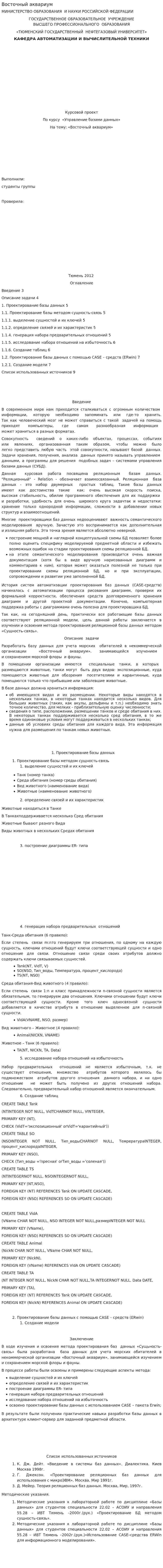Восточный аквариум