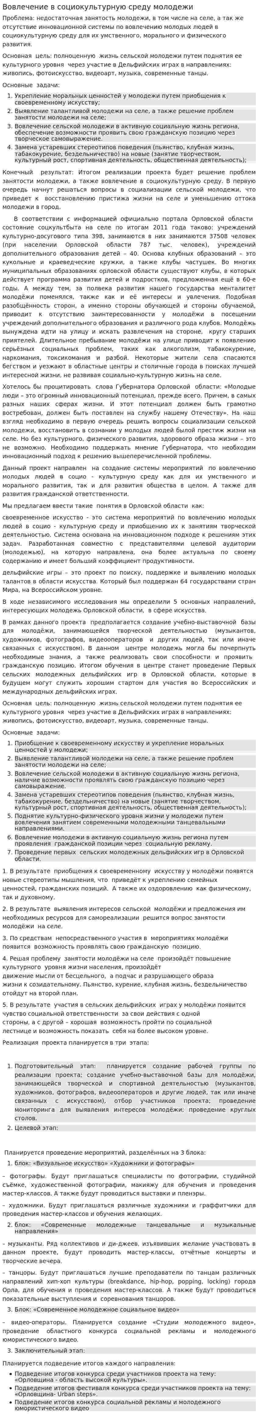 Вовлечение в социокультурную среду молодежи