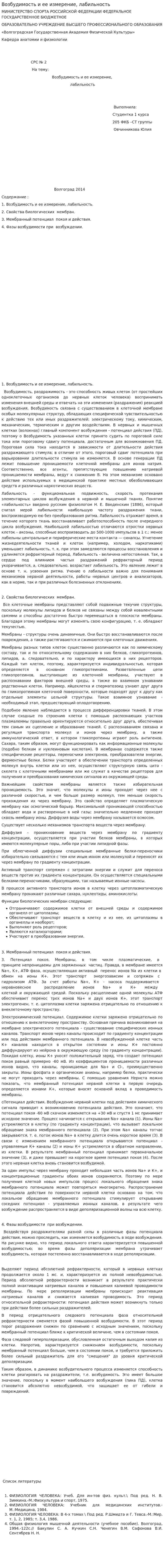 Возбудимость и ее измерение, лабильность