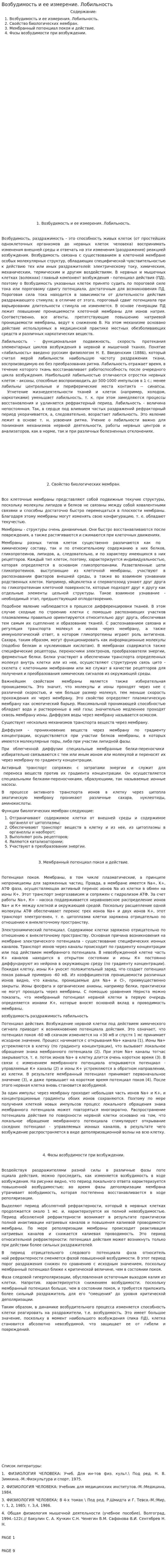 Возбудимость и ее измерение. Лобильность