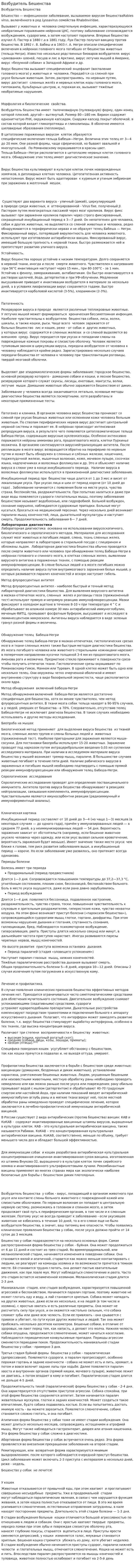 Возбудитель Бешенства