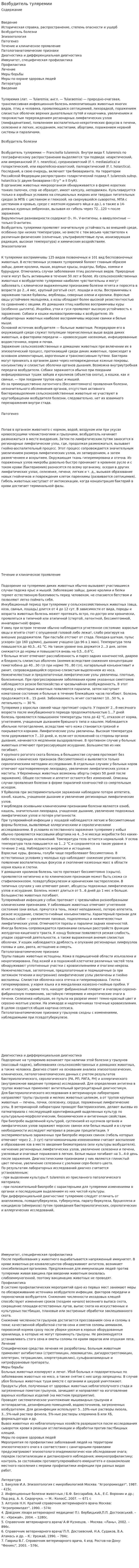 Возбудитель туляремии