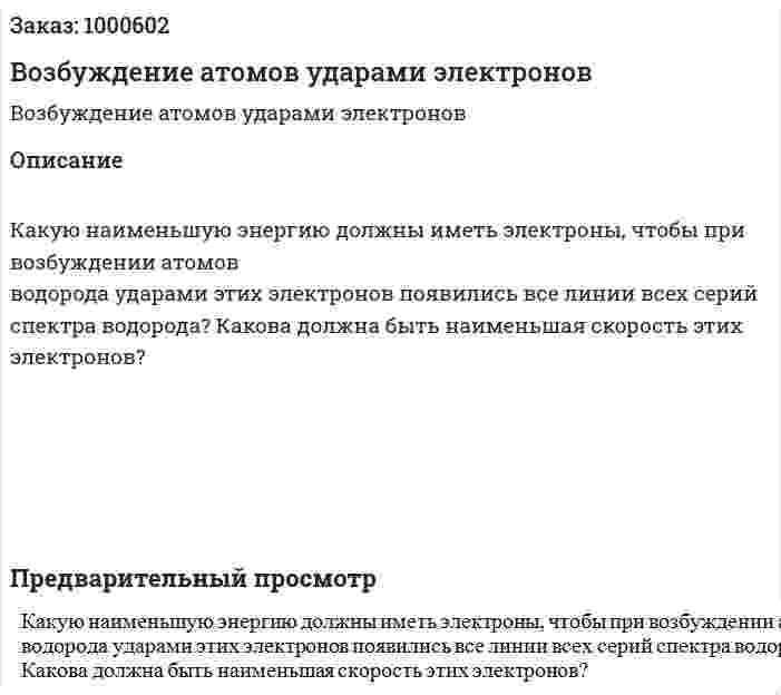 Возбуждение атомов ударами электронов 