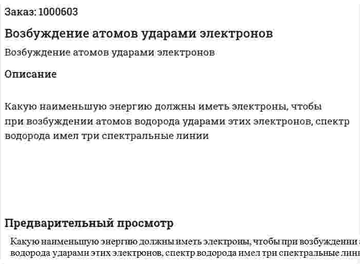 Возбуждение атомов ударами электронов 