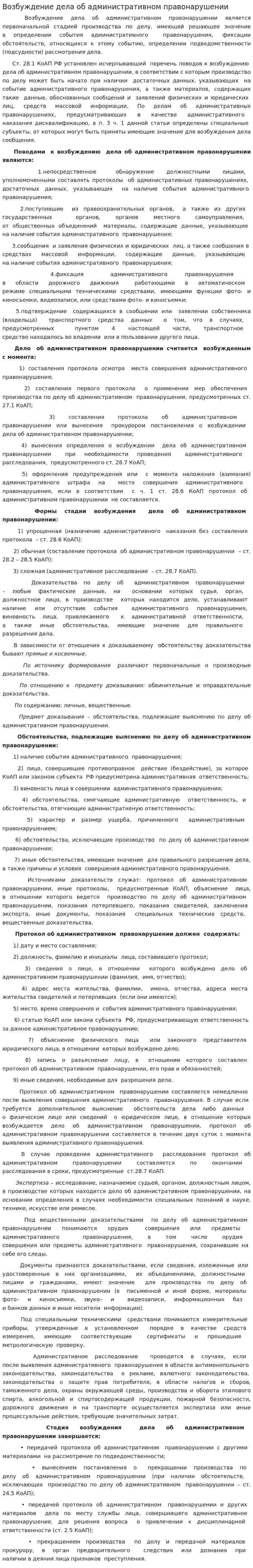 Возбуждение дела об административном правонарушении. 4