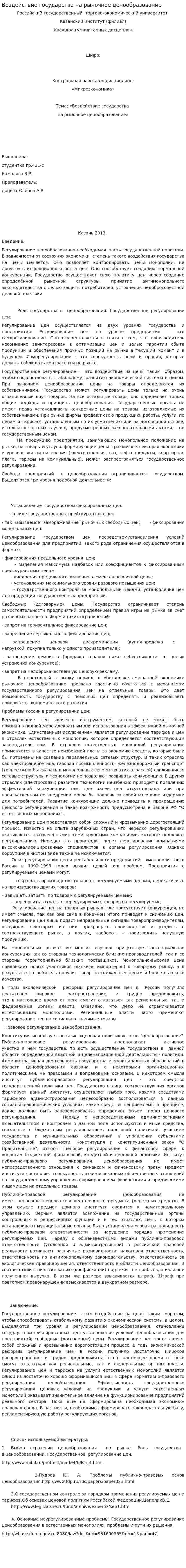 Воздействие государства на рыночное ценообразование