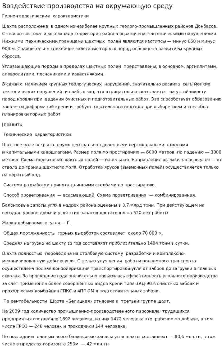 Воздействие производства на окружающую среду. 2