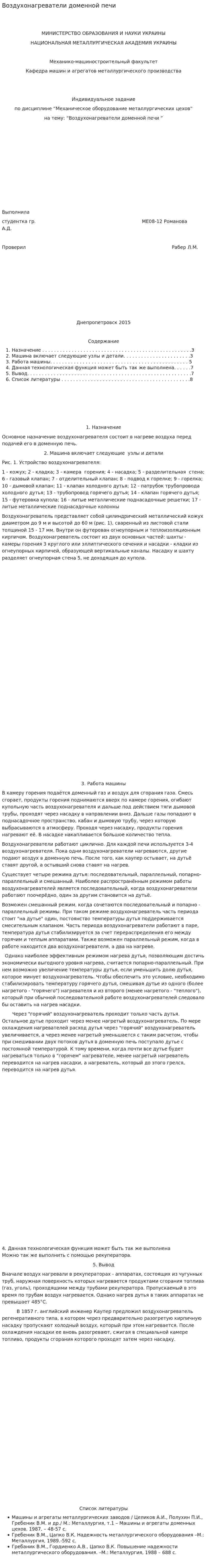 Воздухонагреватели доменной печи