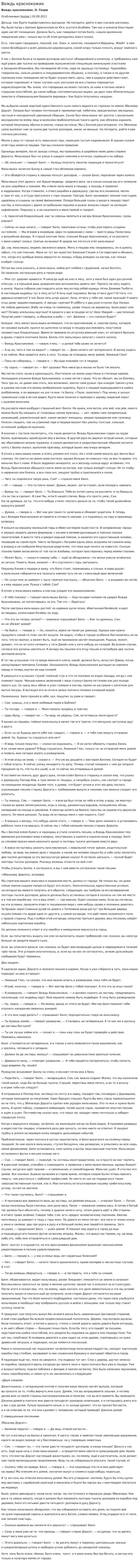 Вождь краснокожих