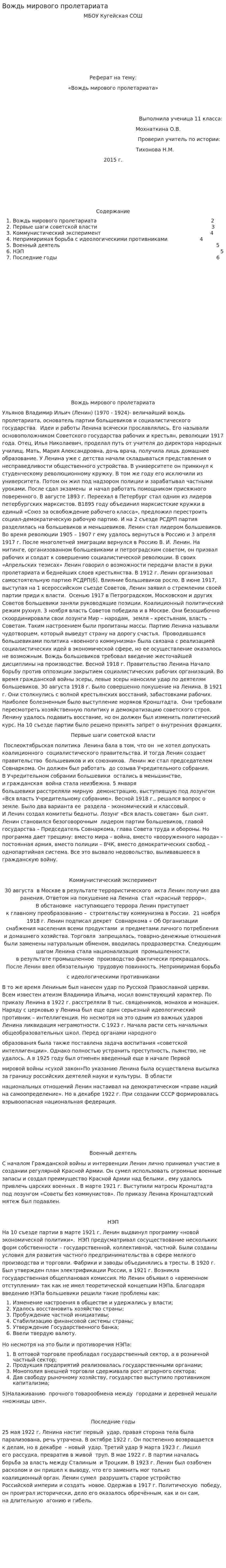 Вождь мирового пролетариата