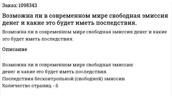 Возможна ли в современном мире свободная эмиссия денег и какие это будет иметь последствия. (реферат) 