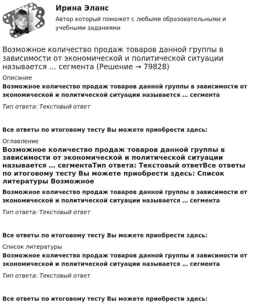      
            Описание
            Возможное количество продаж товаров данной группы в зависимости от экономической и политической ситуации называется … сегментаТип ответа: Текстовый ответ Все ответы по итоговому тесту Вы можете приобрести здесь:  
            Оглавление
            Возможное количество продаж товаров данной группы в зависимости от экономической и политической ситуации называется … сегментаТип ответа: Текстовый ответВсе ответы по итоговому тесту Вы можете приобрести здесь:  
            Список литературы
            Возможное количество продаж товаров данной группы в зависимости от экономической и политической ситуации называется … сегментаТип ответа: Текстовый ответВсе ответы по итоговому тесту Вы можете приобрести здесь:  
            
            
            Возможна ли прокладка транзитных линий через помещение убежищ?Возможное количество продаж товаров данной группы в зависимости от экономической и политической ситуации называется … сегментаВозможное перемещение точки определяется:Возможно ли размещение агитационных печатных материалов в зданиях и помещениях избирательных комиссии?Возможности адаптации зарубежного опыта менеджмента применительно к условиямВозможности, которые предоставляет цифровизация для отельеров и рестораторов, распространяются на ...Возможности разрешения конфликта самые высокие на ...Воздушный пузырек диаметром d = 2,2 мкм находится в воде у самой ее поверхности. Определить плотность  воздуха в пузырьке, если воздух над поверхностью воды находится при нормальных условиях.Воздушный пузырёк диаметром d = 2,5 мкм находится в воде у самой её поверхности. Определить плотность r воздуха в пузырьке, если воздух над поверхностью воды находится при нормальных условиях.Воздушный пузырёк диаметром d = 2 мкм находится в воде у самой её поверхности. Определить плотность r воздуха в пузырьке, если воздух над поверхностью воды находится при нормальных условиях.Воздушный пузырёк радиусом 0,002 мм находится в воде у самой её поверхности. Определить давление, под которым находится воздух в пузырьке, если атмосферное давление равно 760 мм. рт. ст.Воздушный шар массой 160 кг опускается с постоянной скоростью. Какое количество балласта нужно выбросить, чтобы шар поднимался с той же скоростью? Подъёмная сила воздушного шара равна 1372 Н.В озеро в безветренную погоду с лодки бросили тяжёлый якорь. От места, где упал якорь, пошли волны. Человек, стоящий на берегу, заметил, что волна дошла до него через 50 с после бросания якоря, расстояние между соседними гребнями волнВозмещение материального ущерба в форме денежных средств, товаров или услуг именуется....