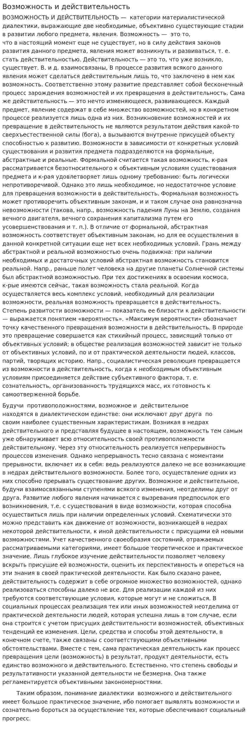 Возможность и действительность. 3