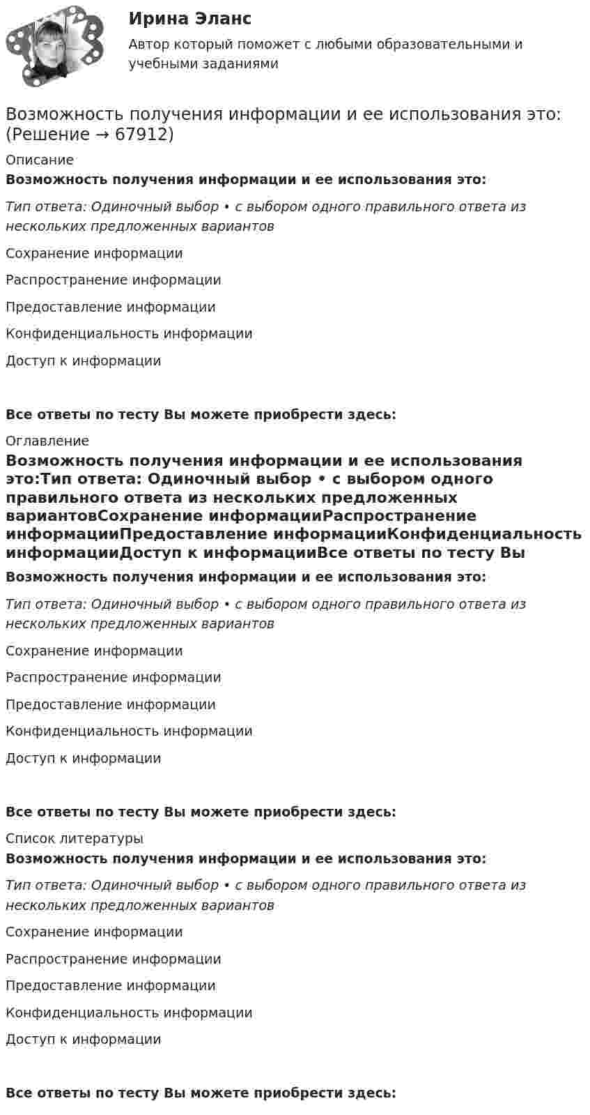      
            Описание
            Возможность получения информации и ее использования это:Тип ответа: Одиночный выбор • с выбором одного правильного ответа из нескольких предложенных вариантовСохранение информацииРаспространение информацииПредоставление информацииКонфиденциальность информацииДоступ к информацииВсе ответы по тесту Вы можете приобрести здесь:  
            Оглавление
            Возможность получения информации и ее использования это:Тип ответа: Одиночный выбор • с выбором одного правильного ответа из нескольких предложенных вариантовСохранение информацииРаспространение информацииПредоставление информацииКонфиденциальность информацииДоступ к информацииВсе ответы по тесту Вы можете приобрести здесь:  
            Список литературы
            Возможность получения информации и ее использования это:Тип ответа: Одиночный выбор • с выбором одного правильного ответа из нескольких предложенных вариантовСохранение информацииРаспространение информацииПредоставление информацииКонфиденциальность информацииДоступ к информацииВсе ответы по тесту Вы можете приобрести здесь:  
            
            
            Возможность получения информации и ее использования это:Возможность получения информации и ее использования это:Возможность формировать …относится к преимуществам внедрения проектного офиса как подразделенияВозникновение государства у монголов и его особенности. Завоевательные походы Чингисхана. Битва на р. КалкаВозникновение и развитие конфликтологии как наукиВОЗНИКНОВЕНИЕ И УКРЕПЛЕНИЕ МОСКОВСКОГО КНЯЖЕСТВА (XIII-XV). ИВАН III И ФОРМИРОВАНИЕ ЕДИНОГО РУССКОГО ГОСУДАРСТВА В XV В. РОССИЯ В XVI В. ПРАВЛЕНИЕ ИВАНА IV. МОСКОВСКОЕ ЦАРСТВО. СМУТНОЕ ВРЕМЯВозникновение прав на землюВозможное количество продаж товаров данной группы в зависимости от экономической и политической ситуации называется … сегментаВозможное перемещение точки определяется:Возможно ли размещение агитационных печатных материалов в зданиях и помещениях избирательных комиссии?Возможности адаптации зарубежного опыта менеджмента применительно к условиямВозможности, которые предоставляет цифровизация для отельеров и рестораторов, распространяются на ...Возможности разрешения конфликта самые высокие на ...Возможности эффективного включения России в мировую экономику на основе существующей модели сырьевой специализации