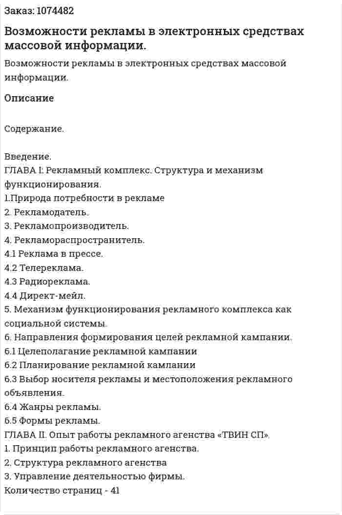Возможности рекламы в электронных средствах массовой информации. (дипломная работа) 
