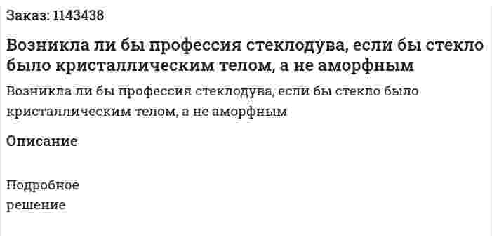 Возникла ли бы профессия стеклодува, если бы стекло было кристаллическим телом, а не аморфным 