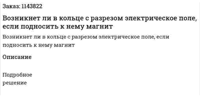 Возникнет ли в кольце с разрезом электрическое поле, если подносить к нему магнит 