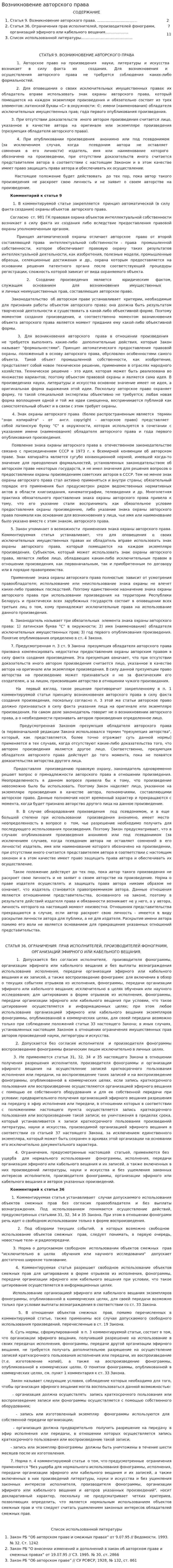 Возникновение авторского права