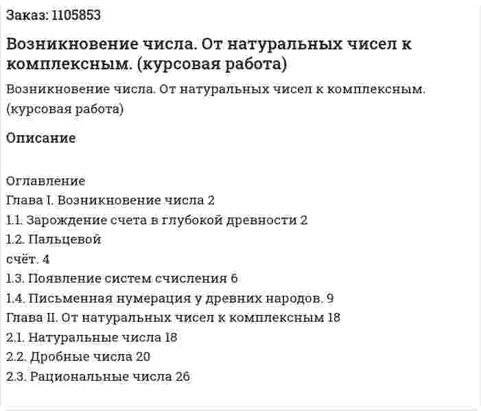 Возникновение числа. От натуральных чисел к комплексным. (курсовая работа) 