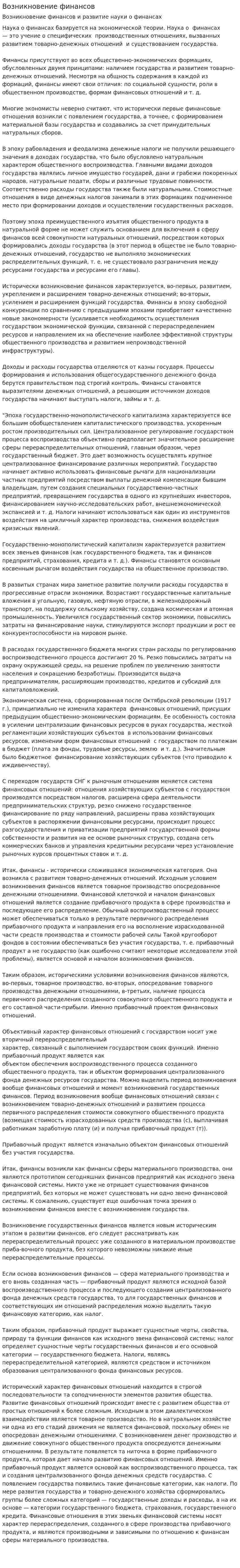Возникновение финансов