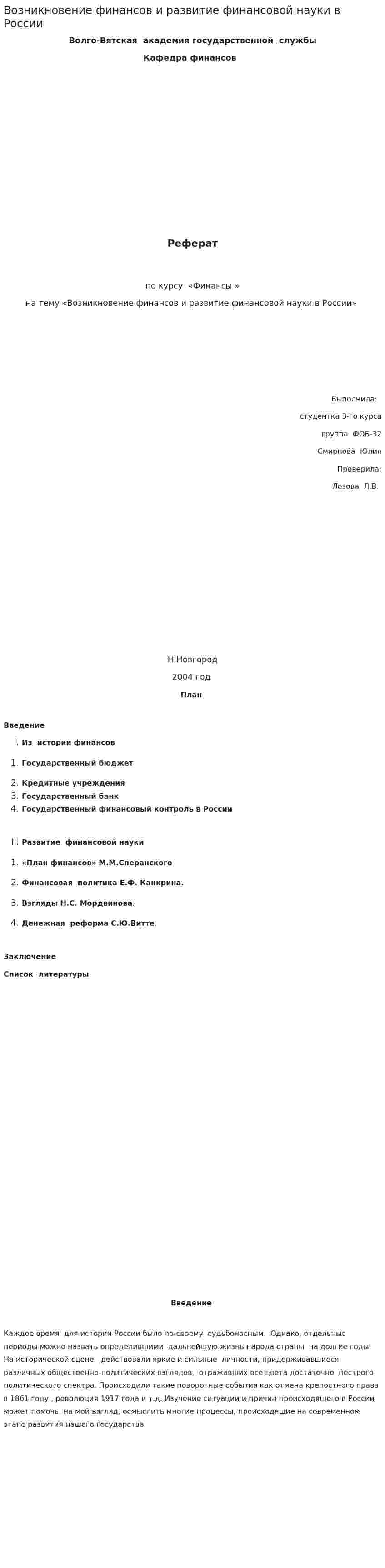 Возникновение финансов и развитие финансовой науки в России