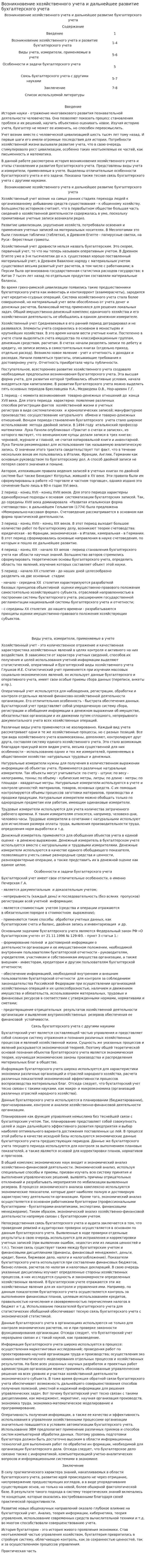 Возникновение хозяйственного учета и дальнейшее развитие бухгалтерского учета