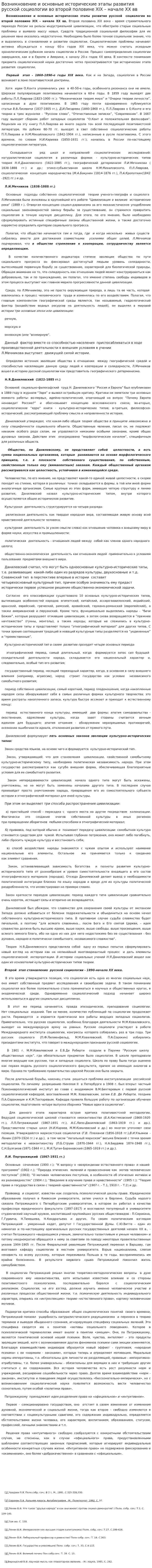 Возникновение и основные исторические этапы развития русской социологии во второй половине XIX – начале XX вв