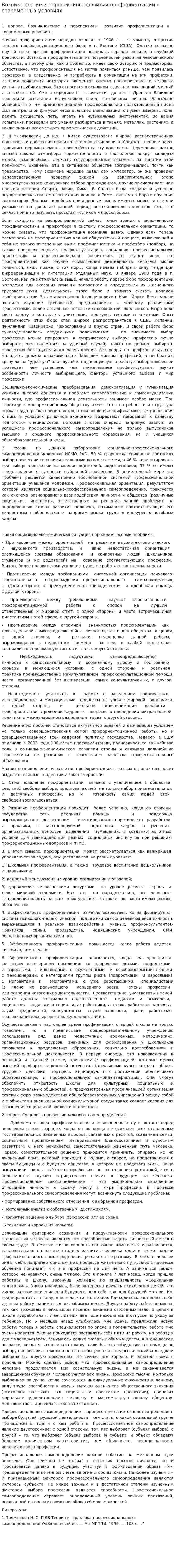 Возникновение и перспективы развития профориентации в современных условиях