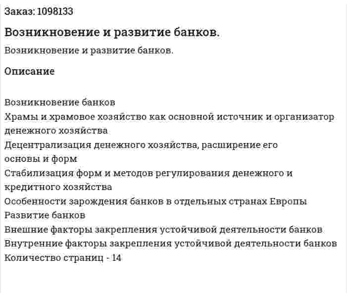Возникновение и развитие банков. (реферат) 