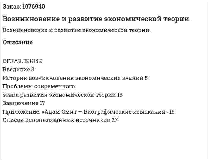 Возникновение и развитие экономической теории. (курсовая работа) 