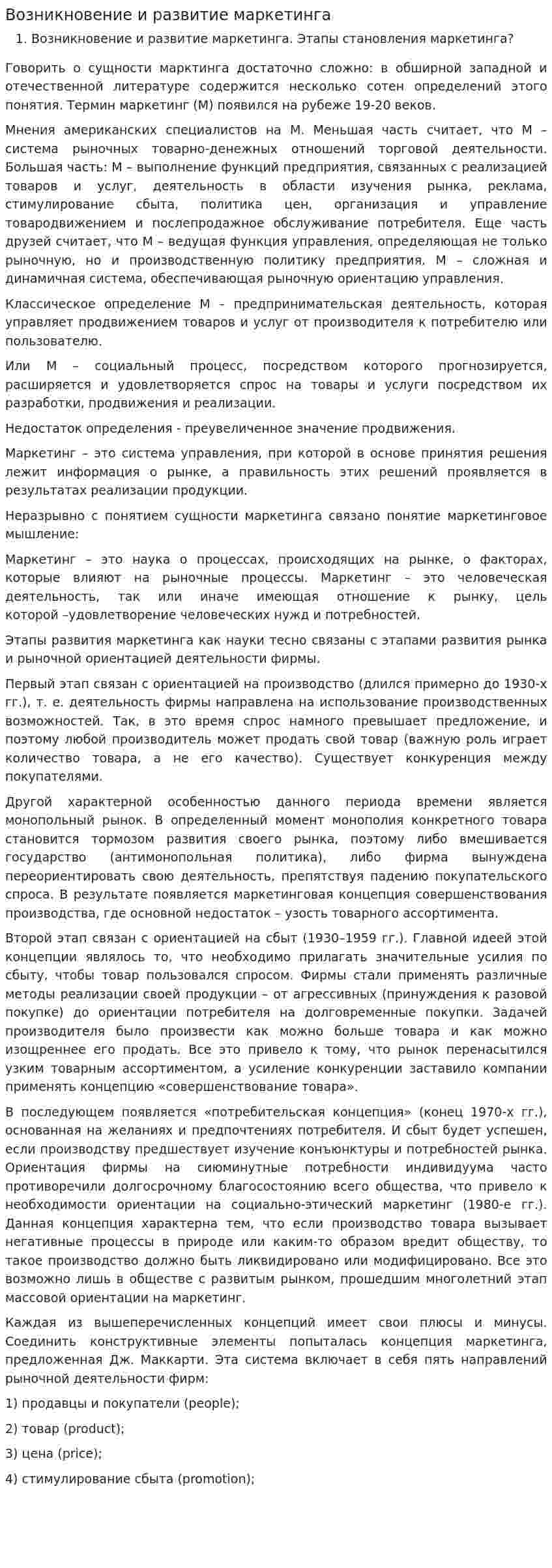 Возникновение и развитие маркетинга