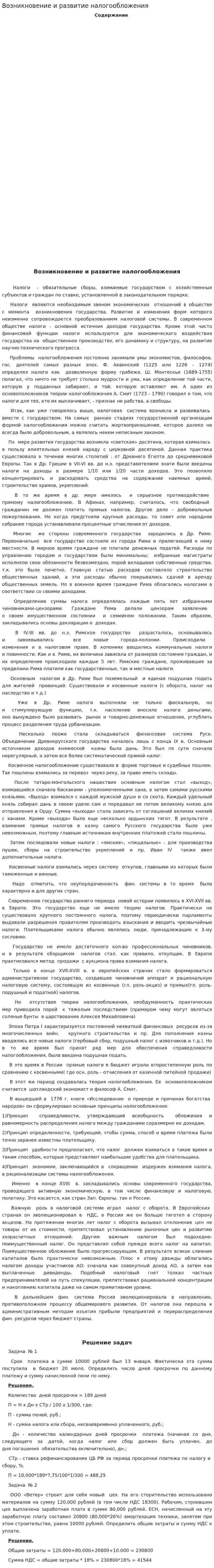 Возникновение и развитие налогообложения. 3