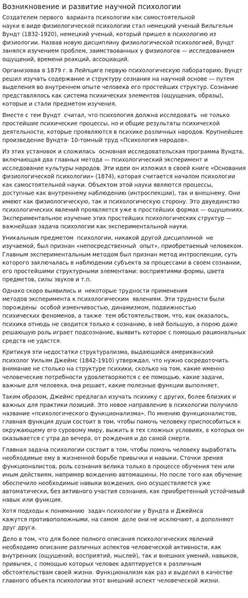 Возникновение и развитие научной психологии