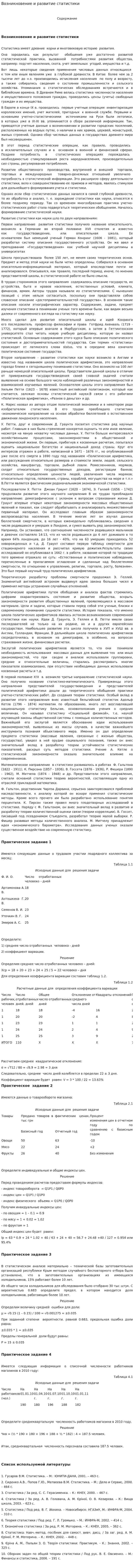 Возникновение и развитие статистики. 2
