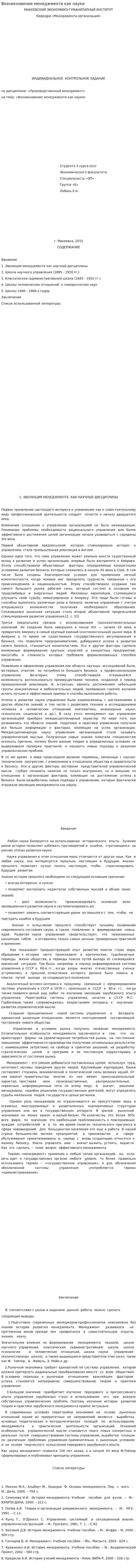 Возникновение менеджмента как науки
