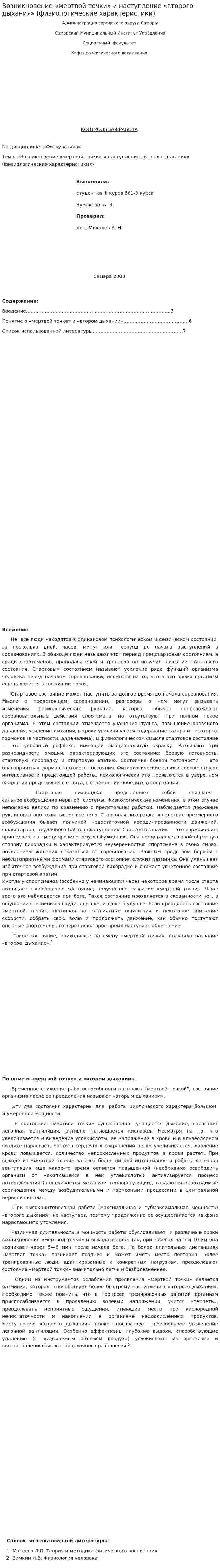Возникновение «мертвой точки» и наступление «второго дыхания» (физиологические характеристики)